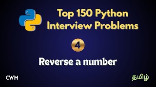 Reverse a number 🐍 | Top 150 Python Interview Problems in Tamil