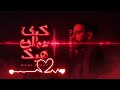 Kif Emelet Hek Bilal Derky كيف عملت هيك Official Lyric Video 2026