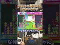 ぷよテトで無知の知に気づいたやつ