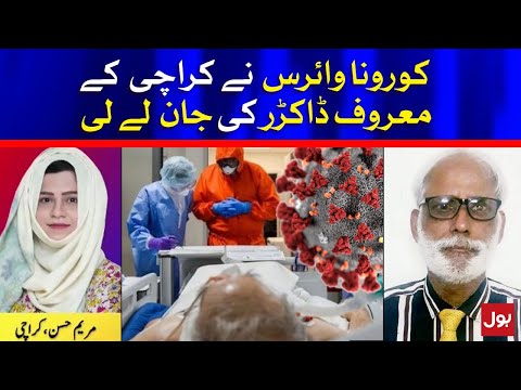 Dr. Iqbal Noori Dies of Corona virus