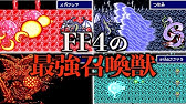 Ff6 幻獣召喚集 Youtube Ff6 幻獣召喚集 Youtube