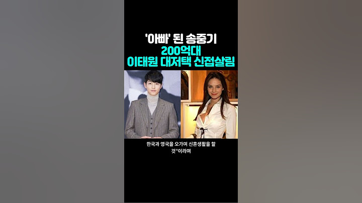 '아빠' 된 송중기, 200억대 이태원 대저택 신혼집