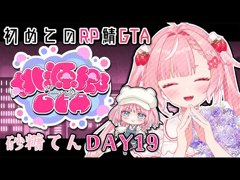 🥨#桃源郷GTA ゆるふわギャル、結婚式に参列する🐻❄️〖砂糖てん/RP鯖〗 video thumb
