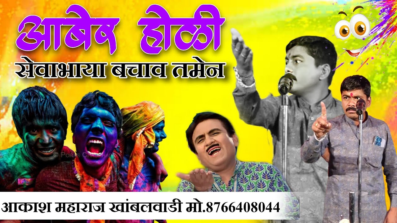 Akash Maharaj Khambalwadi /भाऊ निवांत 😂फुल कॉमेडी बंजारा भजन भाग 05 चिरोडी तांडा 