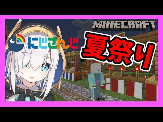 【Minecraft】にじさんじ夏祭り！！花火みる！！！【アルス・アルマル/にじさんじ】のサムネイル