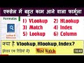 Lookup & Reference Formula || Vlookup || Hlookup || Index || | Row(all function) @Ideaweb9