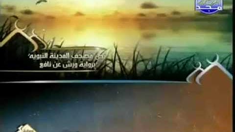 الختمة المرتلة للشيخ العيون الكوشي - الجزء الخامس عشر ( 15 ) - قراءة برواية ورش عن نافع