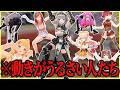 【総集編】3D配信中に動きのうるささがバレたホロメン達ｗ【ホロライブ/白銀ノエル/桃鈴ねね/一条莉々華/宝鐘マリン/響咲リオナ/切り抜き】