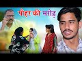    haryanvi natak comedy parivarik episode by bss movie anmol films