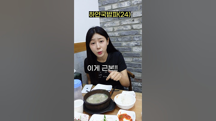 국밥에 다대기 넣는다 vs 안넣는다