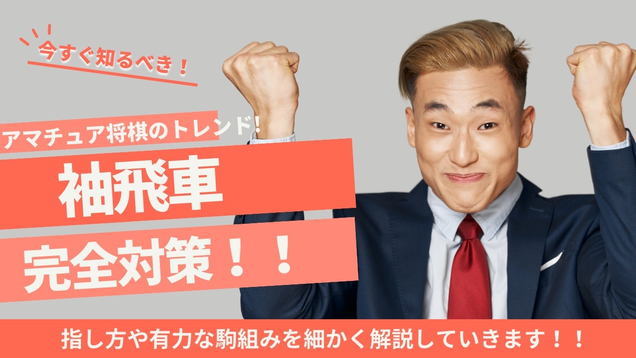 【８連勝】五段の袖飛車に必敗・・・まさかの２択を突きつけ時間切れ勝ちにw w@向かい飛車VS袖飛車