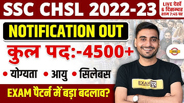SSC CHSL NOTIFICATION 2022-23  OUT ! SSC CHSL VACANCY 4500+, ELIGIBILITY, AGE, EXAM PATTERN CHANGE ?