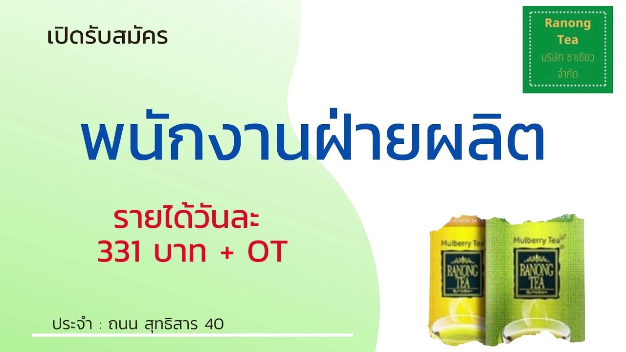 รับสมัครพนักงานฝ่ายผลิตรายวัน 15/09/64 |  หางาน สมัครงาน