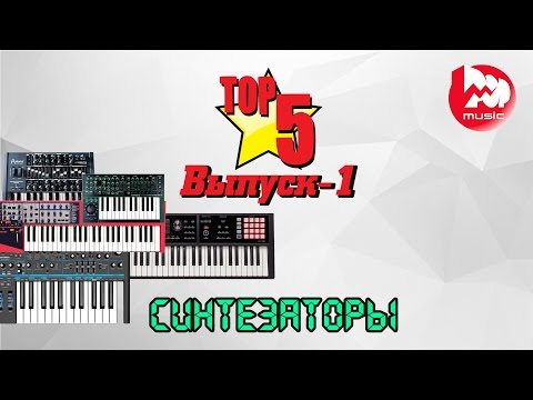 ТОП-5 студийных синтезаторов, новые супер обзоры, Выпуск 1 (TOP-5 Synthesizers)
