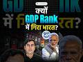 India GDP Rank Dropped 4th to 6th! Truth Behind IMF Report 🔥 #shorts #economy #upsc