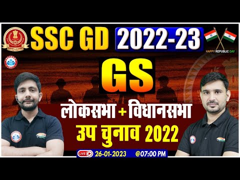 SSC GD Exam 2022-23 | SSC GD GS Important Questions | SSC GD 2022 Exam Review