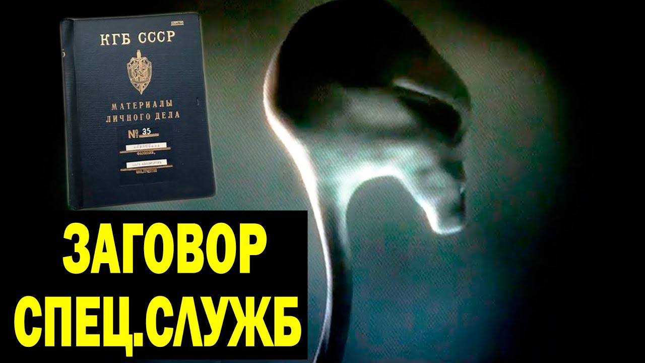 Нло не обьявленный визит. Сайт визит нло заговор элит. Путин заговор. Нло документальные фильмы. Заговор nlo.