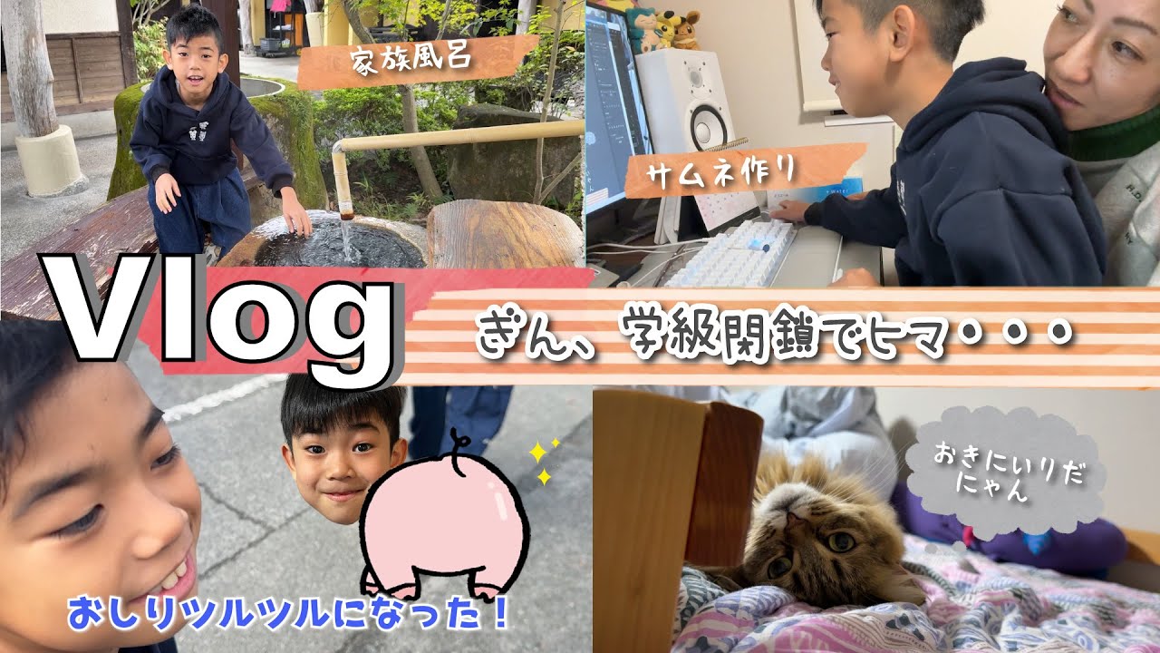 ★Vlog★ぎん、学級閉鎖でヒマな１日・・・