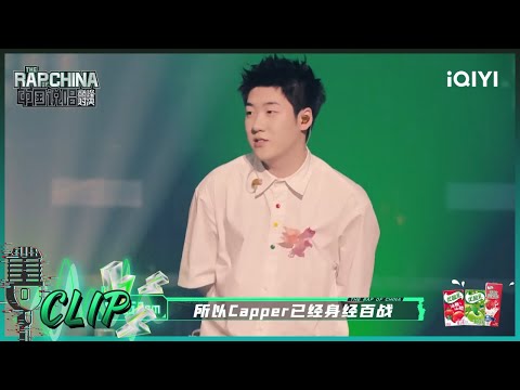 宝石Gem为Capper骄傲 早安感觉到Capper压力大| 中国说唱巅峰对决 EP11 花絮 20220903 | iQIYI精选