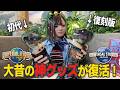 【懐かし】超大昔のUSJグッズが復刻! 初代と比較してみた! | ジュラシック・パーク ドリンクボトル