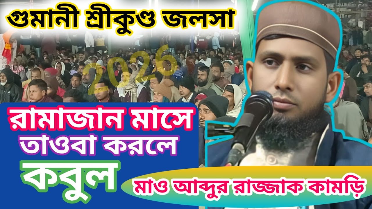 #Gumani #Shrikund Jalsa Maulana #Abdur #Rajjak Qamri 14/2/26