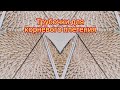 секретики трубочек для корневого плетения?