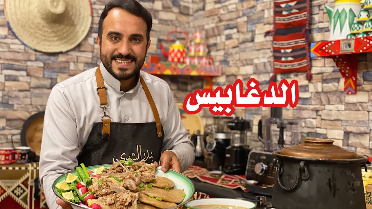 الدغابيس  | اكلات شعبية | جنوبية