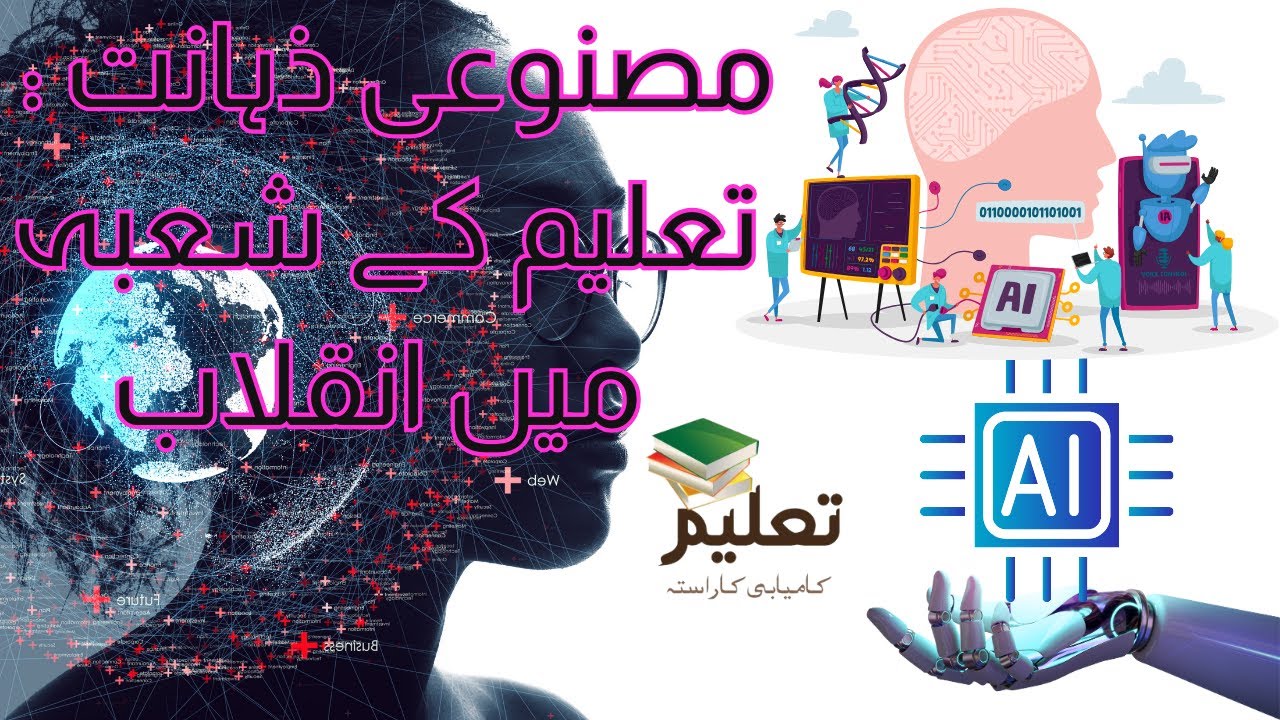 How AI is Changing Education Forever! I What Every Teacher Needs to ...