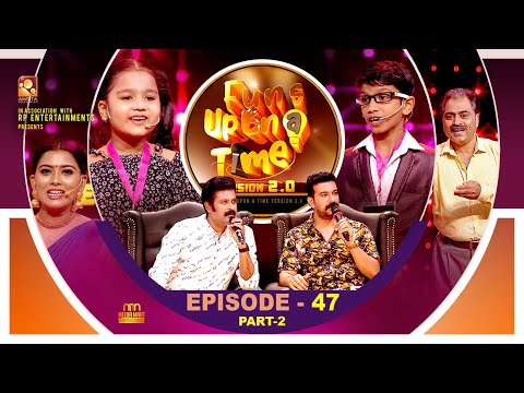 അച്ഛന്റെ കയ്യിലെ ചെറുകിട കോമഡികൾ പറയാനായി മകനെ വിട്ടേക്കുവാ | Funs Upon A Time 2.0 - EP47 | P2