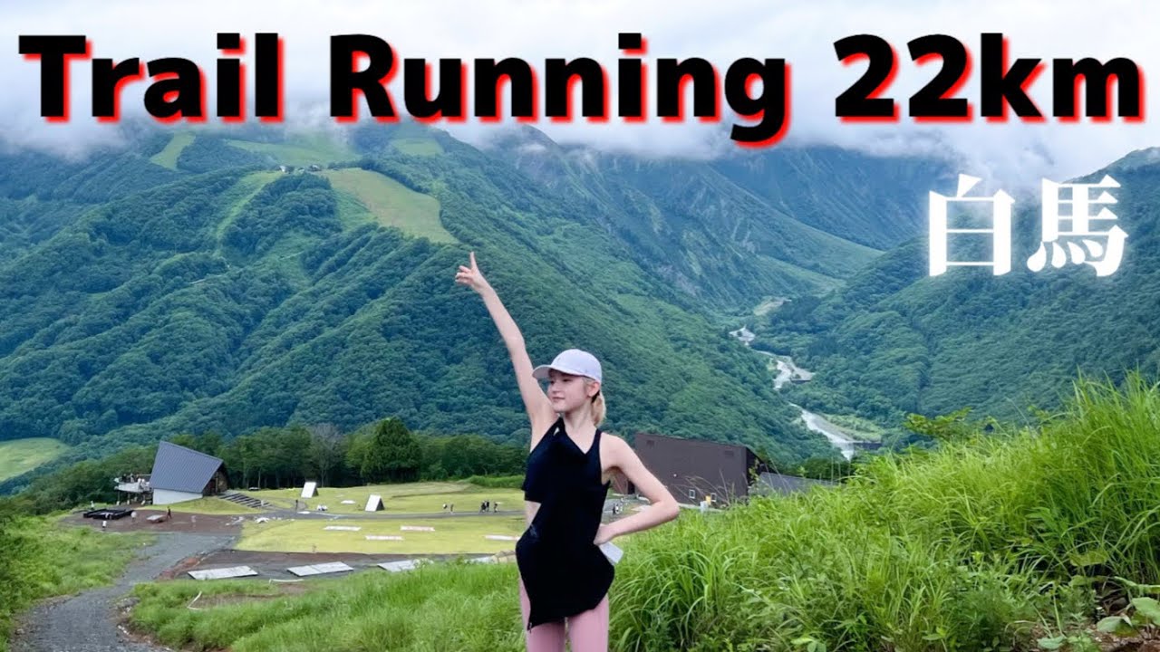 山でハーフマラソンしたら下半身終わった🤣|白馬岩岳トレイルランニング⛰️🥾