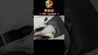 #가방추천 #가방 #명품가방 #명품백 #가성비가방 #프라다 #프라다가방