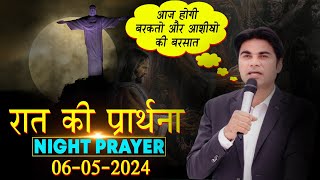 06-05-2024 आज होगी आशीषो की बारिश सुने प्राथना सभा को   Prophet Bajinder Singh Live