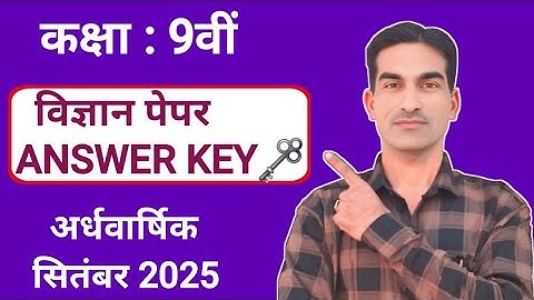 Class 9th Science Paper Answer Key September 2025|Science Paper Answer Key Class 9 Half Yearly 2025|