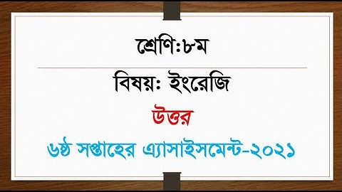 Class 8 English Assignment 2021 | Class 8 English Assignment 6th week | ৮ম শ্রেণির ইংরেজি এসাইনমেন্ট