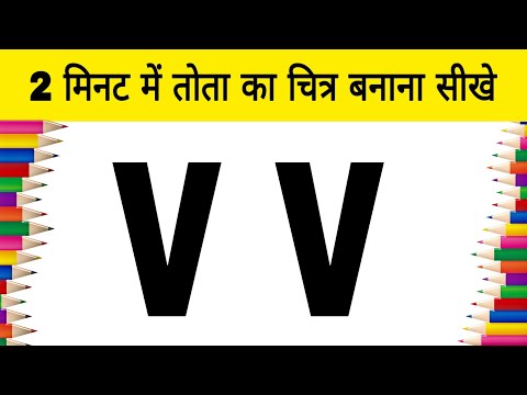 2-मिनट-में-तोता-का-चित्र-बनाना-सीखे-|-drawing-and-painting-how-to-draw-parrot-from-v-v-step-by-step