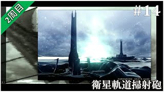 【ACfa】Sランク・ノーダメージ縛り 2周目 #14 アルテリア・カーパルス襲撃 ～ 衛星軌道掃射砲防衛【ゆっくり実況】