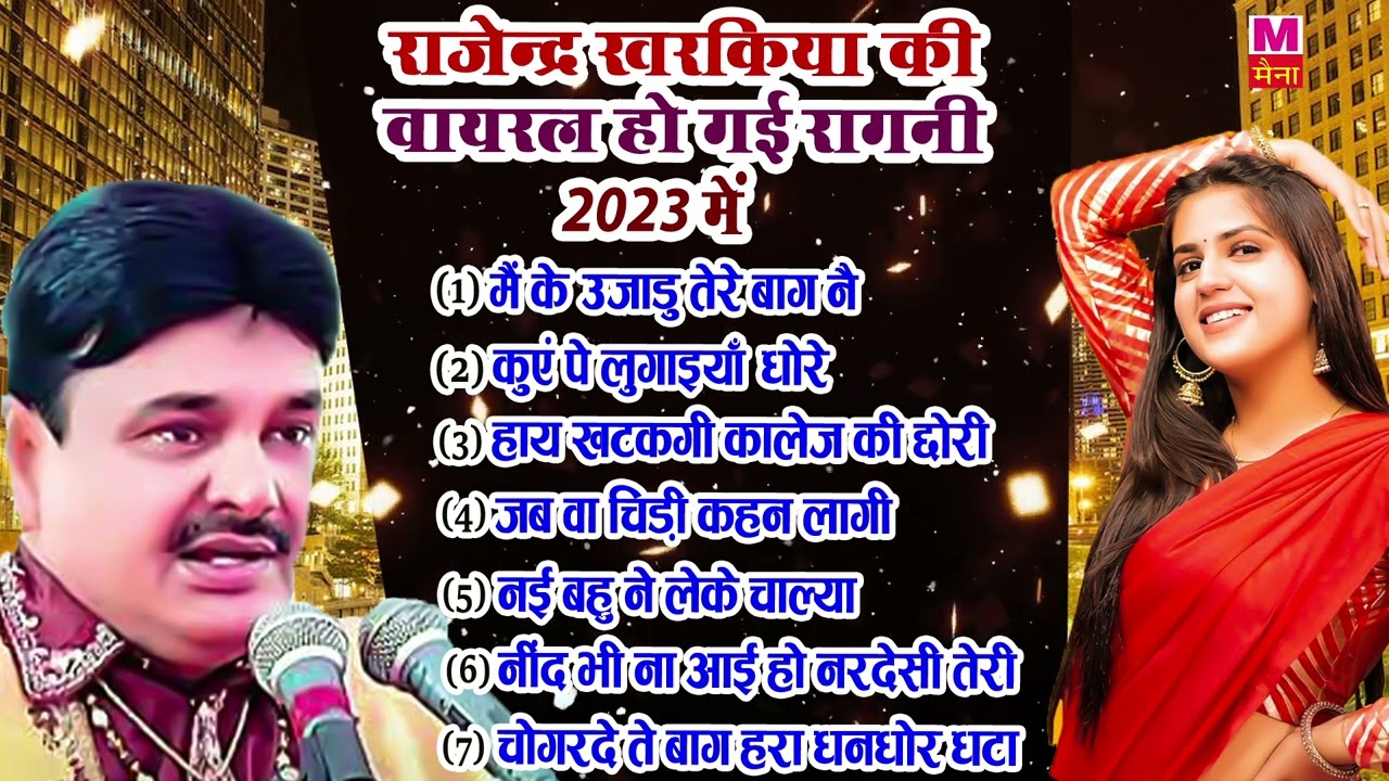 Me Ke Ujadu Tere Baag Ne ( मै के उजाड़ू तेरे बाग़ नै ) | #Rajender_Kharkiya | New Nonstop Ragni 2023