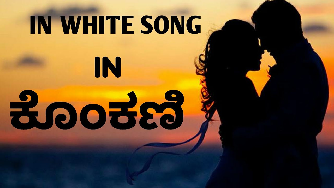 KONKANI VERSION IN WHITE SONG latest update 2018 YouTube
