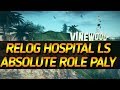 РЕЛОГ С БОЛЬНИЦЫ ЛС ABSOLUTE ROLE PLAY | САМП | RELOG HOSPITAL LS | SAMP |