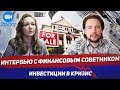 Инвестирование в кризис 2020 / Недвижимость в США / Доходный дом / Интервью с Светланой Костиковой