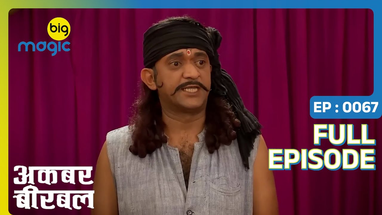 Akbar को प्रभावित करने वाले को मिलेगा शाही खज़ाना | Akbar Birbal | Full Ep. 67 | Big Magic