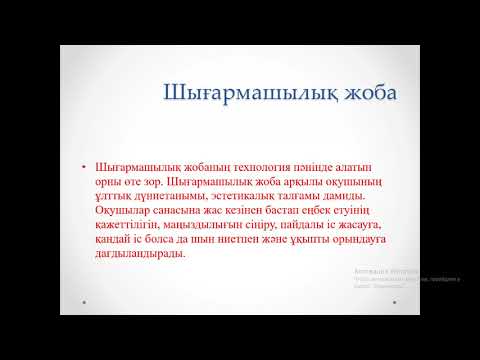 Бейне: Жоба дегеніміз не?