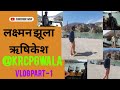 Krcpgwala Rishikesh Tour | Rishikesh Vlog | Uttarakhand | Rishikesh #rishikesh #rishikeshadventure