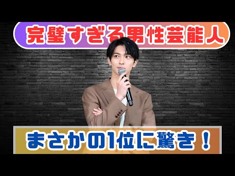 【CM好感度TOP3】横浜流星を超えた完璧アイドルは誰!?#CM好感度 #横浜流星