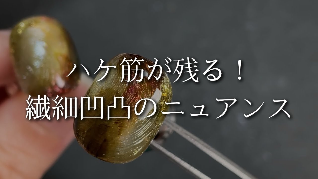 【How to】ハケ跡をアートに🎨デコボコを埋め込んだブラウンニュアンス🍂