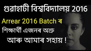 2016 batch arrear result problem Gauhati University Marksheet/Final Gradsheet /certificate 2022