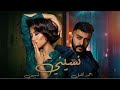 احمد كامل و شيرين نسيني Ahhmed Kamel X Sherine Neseny
