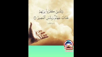 الشيخ محمد فيصل (ولقد زينا السماء الدنيا بمصابيح وجعلناها رجوما للشياطين)سورة الملك