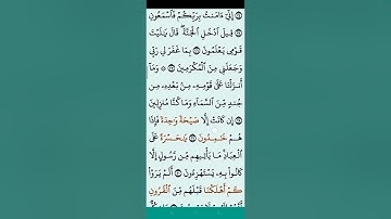 سورة يس مكتوبة كاملة بالتشكيل|| بدون صوت||