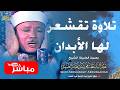تلاوات خاشعة تتفطر لها القلوب الشيخ عبدالباسط عبدالصمد جودة عالية 